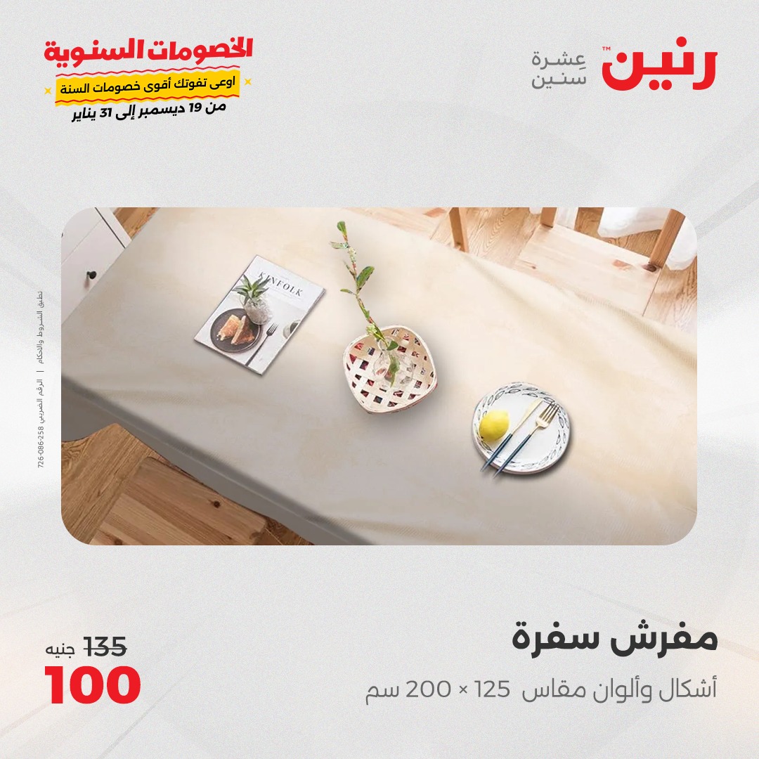 raneen offers from 24dec to 25dec 2024 عروض رنين من 24 ديسمبر حتى 25 ديسمبر 2024 صفحة رقم 65